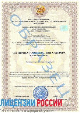 Образец сертификата соответствия аудитора №ST.RU.EXP.00006030-2 Калуга Сертификат ISO 27001